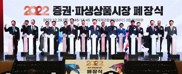 2022년 증권.파생상품시장 폐장신호식 터치버튼인사 