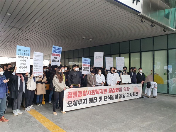 성북구청 앞에 선 사회복지 노동자들