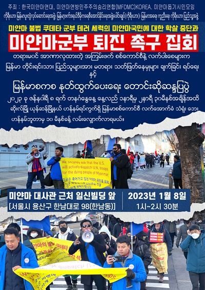 8일 오후 1시 미얀마대사관 앞 평화집회.