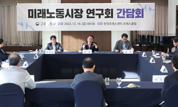 2022년 12월 16일 이정식 고용노동부 장관이 서울 중구 프레스센터에서 열린 미래노동시장연구회 간담회에서 발언하고 있다. 