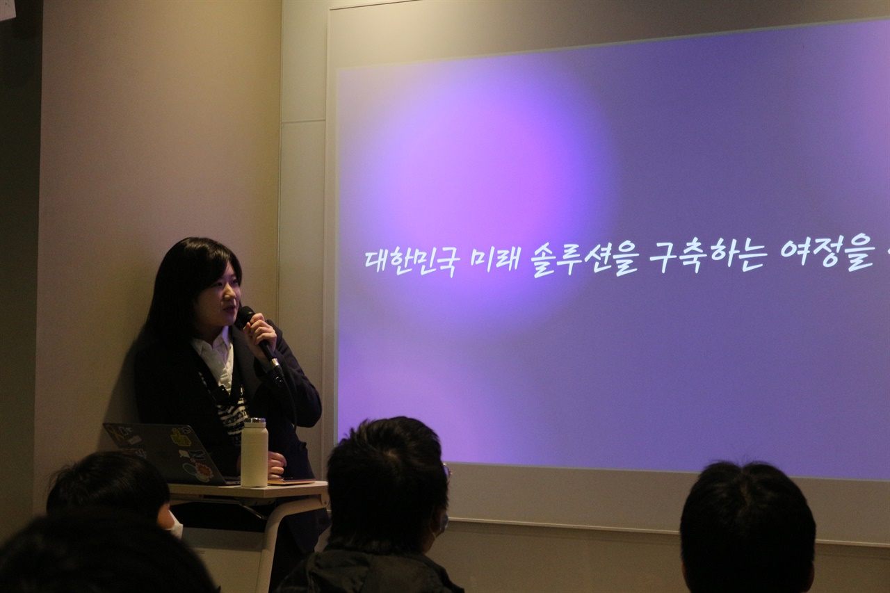 '솔루션2045포럼'을 설명하는 박지현 전 위원장의 모습