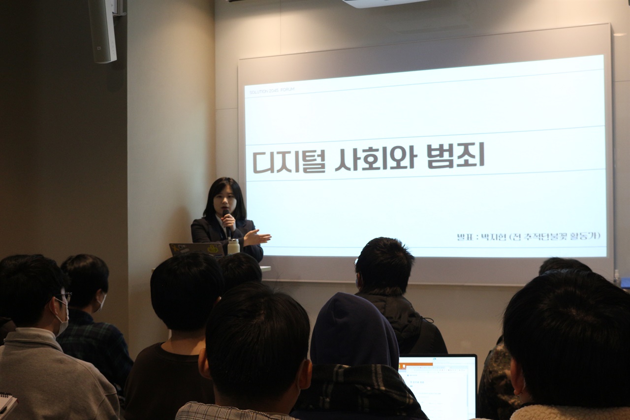 "디지털 사회와 범죄" 강연하는 박지현 전 위원장의 모습
