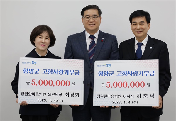 하충식 창원한마음병원 이사장과 최경화 창원한마음병원 의료원장 부부가 각 500만원씩 기부하여 부부가 동시에 첫 고액기부자로 이름을 올렸다.