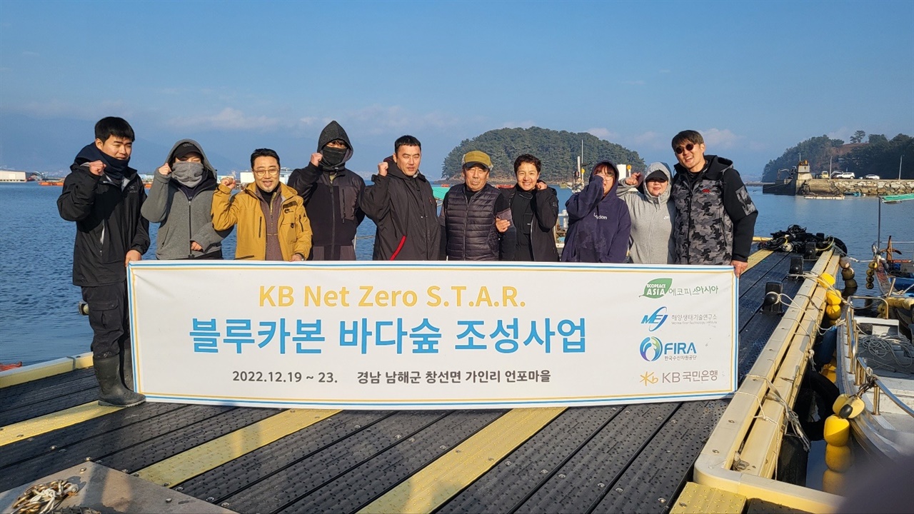지난 12월 19일부터 23일까지 KB국민은행의 기부금을 바탕으로 에코피스아시아, 해양생태기술연구소, 한국수자자원공단(FIRA)가 협력해 바다숲, 즉 잘피숲 복원사업을 전개했다. 