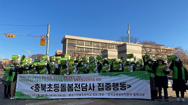  교육공무직 충북지부 제공.