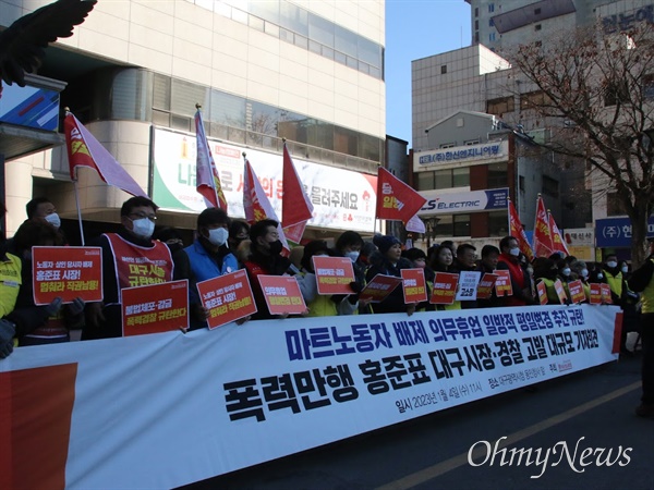 지난해 12월 19일 대구시청 산격청사에서 열린 대형마트 의무휴업 평일 전환에 대한 협약을 규탄하다 경찰에 연행된 노동자들이 4일 대구시청 동인청사에서 기자회견을 열고 홍준표 대구시장과 경찰을 검찰에 고소하겠다고 밝혔다.