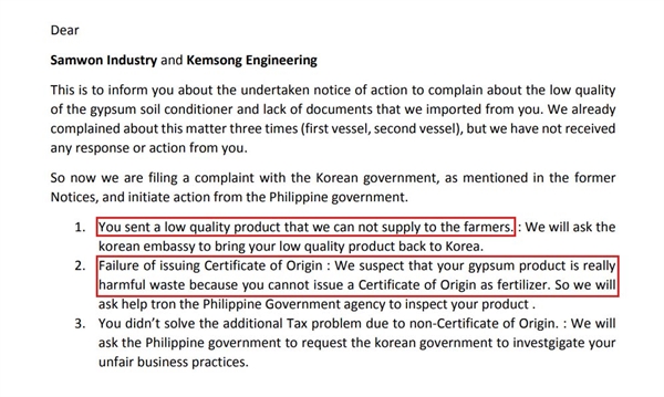 부영주택의 폐기물을 수입한 필리핀의 'BTBD 벤처스'가 지난 2018년 12월 금송이엔지와 삼원환경에 보낸 'Notice of Complaint'. 이 업체는 "우리는 당신의 석고 제품이 아주 유해한 폐기물이라고 의심한다”라고 썼다.