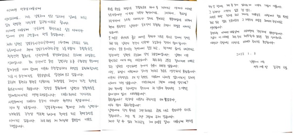 김근정 씨가 이재명 대표에게 쓴 편지