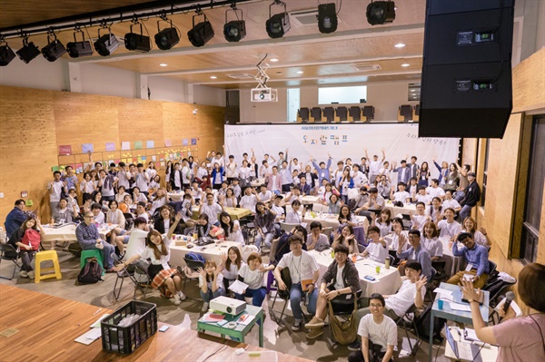 서울청년정책네트워크 3기 ‘오지랖 캠프’에 모인 150여 명의 청년