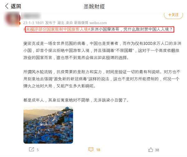 한국 인터넷매체 <더 리포트>가 인용해 소개한 중국 네티즌의 게시글. 그런데 이 네티즌은 모로코의 방역 강화 조치를 비판하는 내용의 글을 올렸었다. 