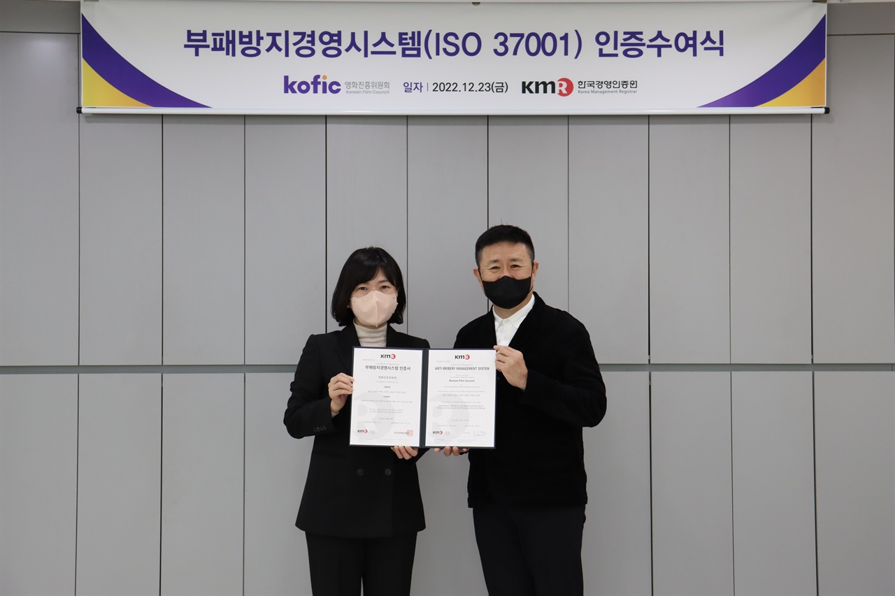  12월 23일 한국경영인증원에서 진행된 부패방지 경영시스템 ISO 37001 수여식. 왼쪽부터 한국경영인증원 황윤주 원장, 영진위 박기용 위원장