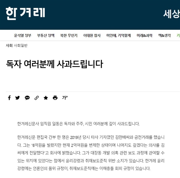 <한겨레신문>이 6일 오후 올린 사과문