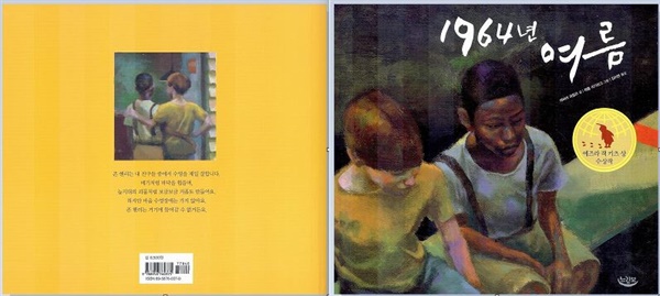 <1964년 여름> 뒤표지와 앞표지 어깨동무를 한 두 사람의 뒷모습에서 연대의 힘이 느껴진다.