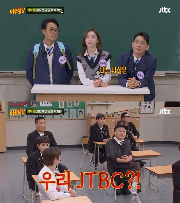  지난 7일 방영된 JTBC '아는 형님'의 한 장면.