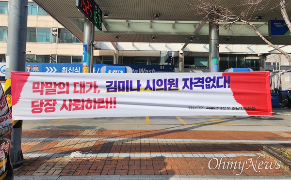 9일 화물연대 조합원들이 국민의힘 김미나 창원시의원 소유의 주유소 앞에서 펼침막을 걸거나 손팻말을 들고 집회를 벌였다.