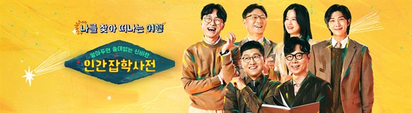  tvN <알쓸신잡> 이미지