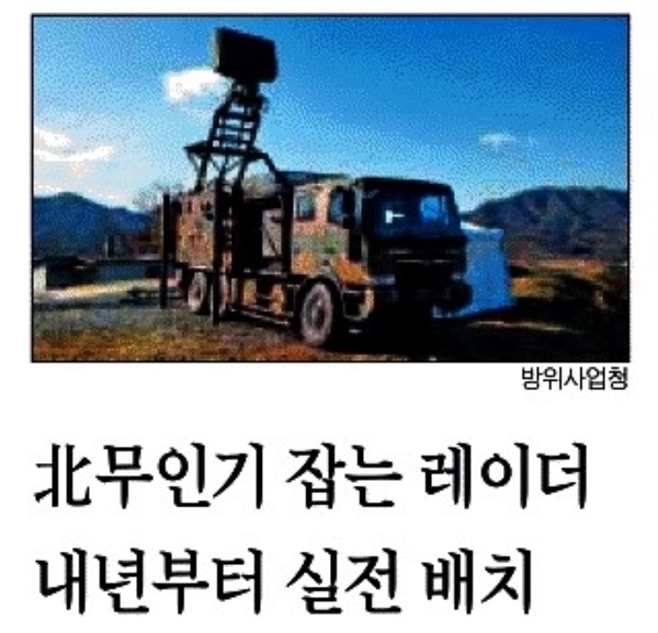 국지 방공 레이더 실전 배치 소식 전한 조선일보(2017/7/15)