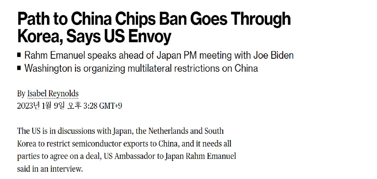 9일(현지시간) <블룸버그통신>은 미국이 주도하는 대(對)중국 반도체 수출 제재에 주일 미국대사가 일본, 네덜란드와 함께 한국도 동참해야 한다고 주장했다고 보도했다.