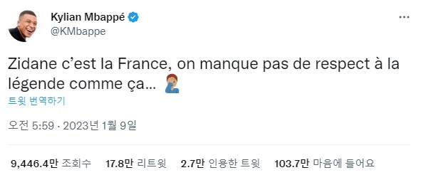  지네딘 지단을 무시한 노엘 르그라에 프랑스축구협회 회장을 비판하는 킬리안 음바페 트윗 갈무리