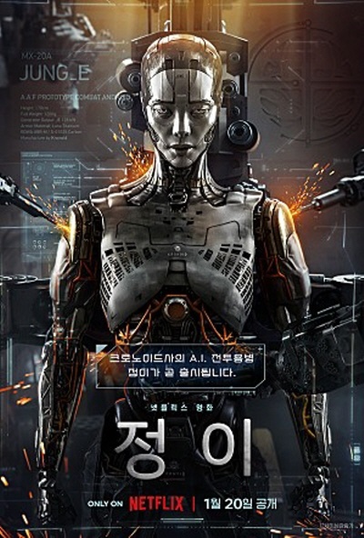  영화 <정이>의 포스터.