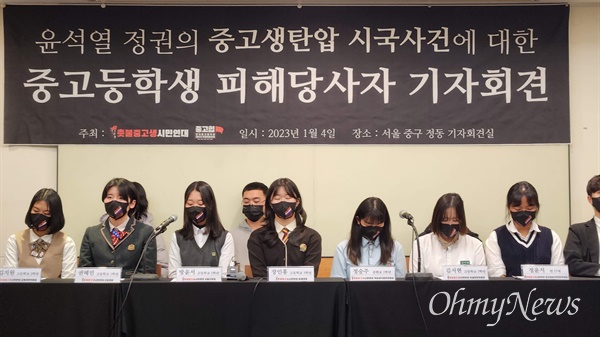 촛불중고생시민연대 소속 학생들이 지난 14일 서울시의 탄압에 대해 규탄 기자회견을 열고 있다. 