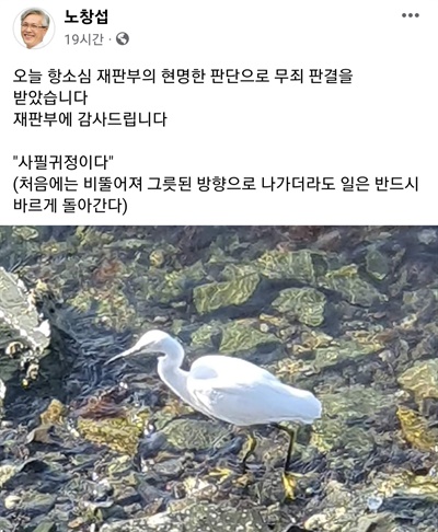  노창섭 전 창원시의원의 페이스북.