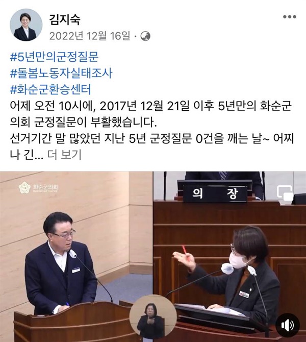 김지숙 의원이 지난 해 12월 15일 화순군수와 군정질문 결과를 페이스북에 보고하였다