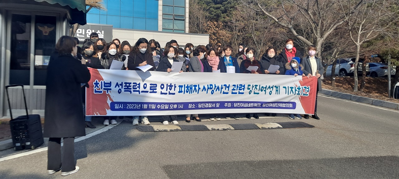  지난 11일 충남지역 여성단체들은 당진경찰서 앞에서 기자회견을 열고 '친부 성폭력 피해자 사망사건'에 대한 진상규명을 촉구했다. 