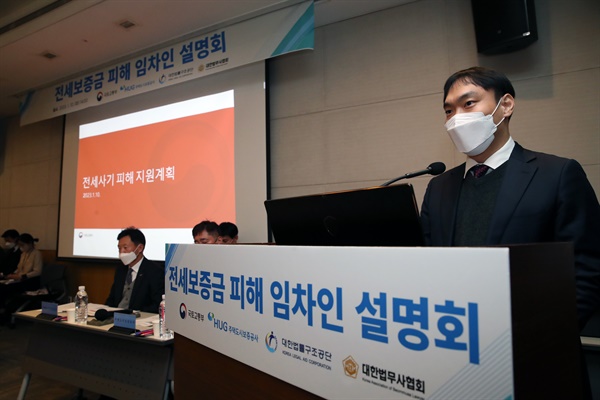 정덕기 국토교통부 임대차지원팀 과장이 10일 오후 서울 여의도 전경련회관에서 열린 전세보증금 피해 임차인 설명회에서 전세사기 피해 지원계획을 발표하고 있다. 