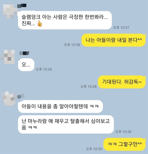 고등학교 친구들과의 카톡방이 슬램덩크 이야기로 들썩거렸다.