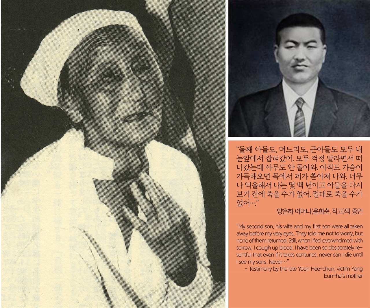 양은하씨의 사진(우측)과 그의 어머니 윤희춘님의 사진(좌측), 제주4·3평화기념관 전시도록, 108쪽.