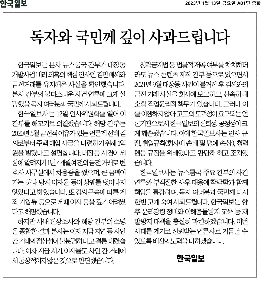 한국일보 13일자 사과문