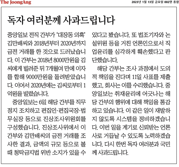 중앙일보 13일 지면 사과문