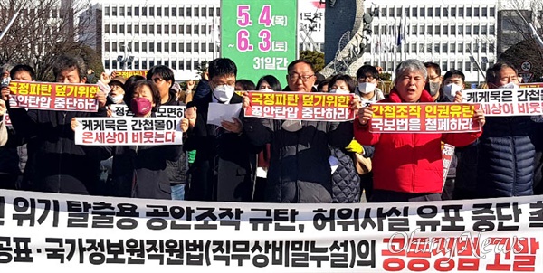  ‘정권위기탈출용 공안탄압저지 국가보안법폐지 경남대책위’와 민주화를위한변호사모임 경남지부는 오는 16일 창원지방검찰청에 “국가보안법 위반 압수수색 과정의 위법행위, 인권침해 고소·고발장”을 제출한다. 사진은 12일 경남도청 앞에서 열렸던 기자회견.