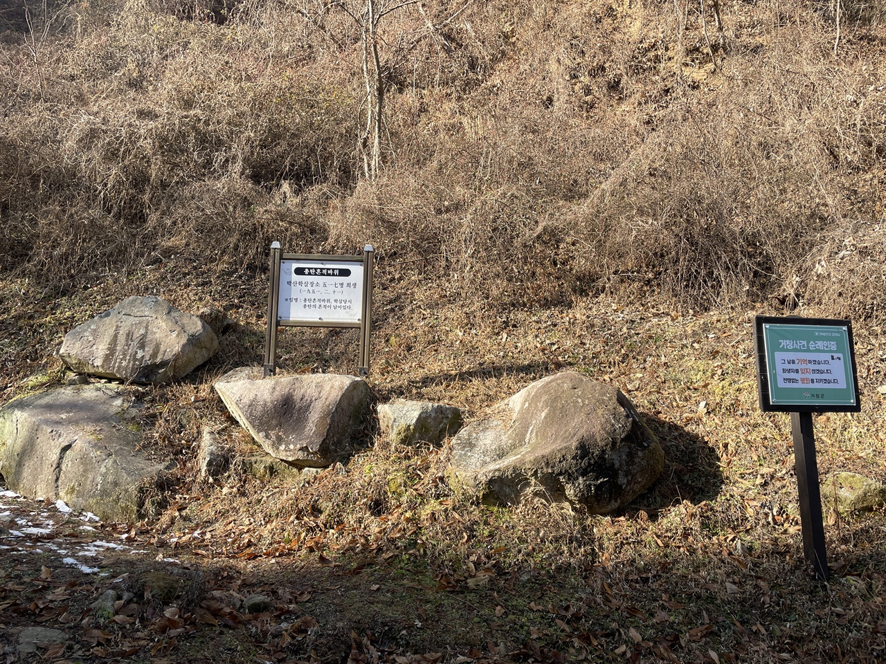 거창군 신원면 주민 510명이 집단 살해된 박산골 학살터