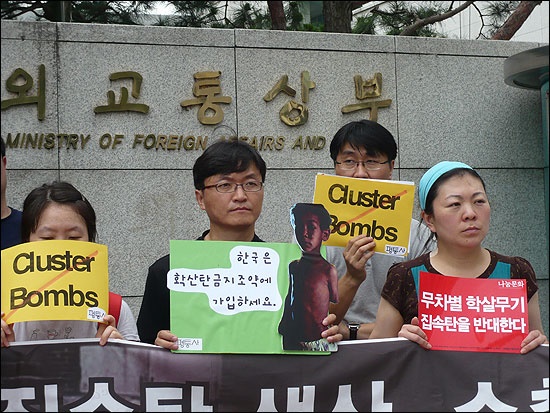 한국정부의 확산탄 금지협약 가입을 촉구하는 평통사 회원