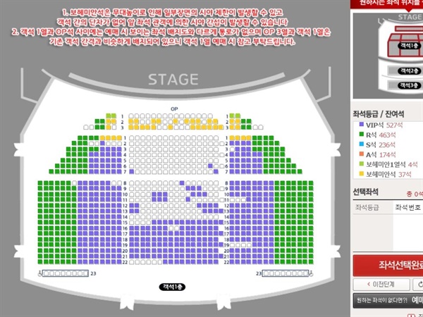  뮤지컬 예매 화면. 1층 좌석의 상당 부분이 VIP좌석에 해당한다.