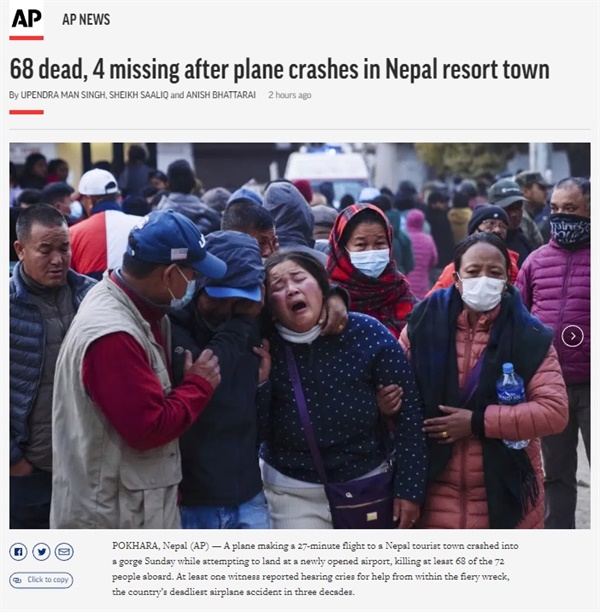 네팔 예티항공 여객기 추락 사고를 보도하는 AP통신 갈무리 