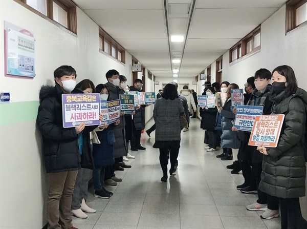  전교조 충북지부는 16일 충북도의회 교육상임위 앞에서 블랙리스트의 철저한 조사와 관련자 처벌을 촉구하는 피켓시위를 진행했다.(전교조 충북지부 제공)