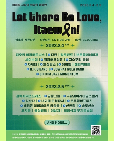  오는 2월 4일과 5일에 걸쳐 이태원 일대에서 '이태원에 사랑이 자리잡기를! LET THERE BE LOVE, ITAEWON!' 공연이 열린다.