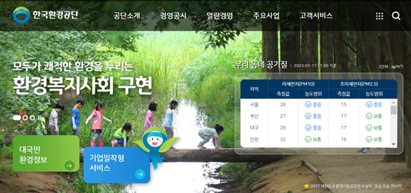 한국환경공단 홈페이지 갈무리