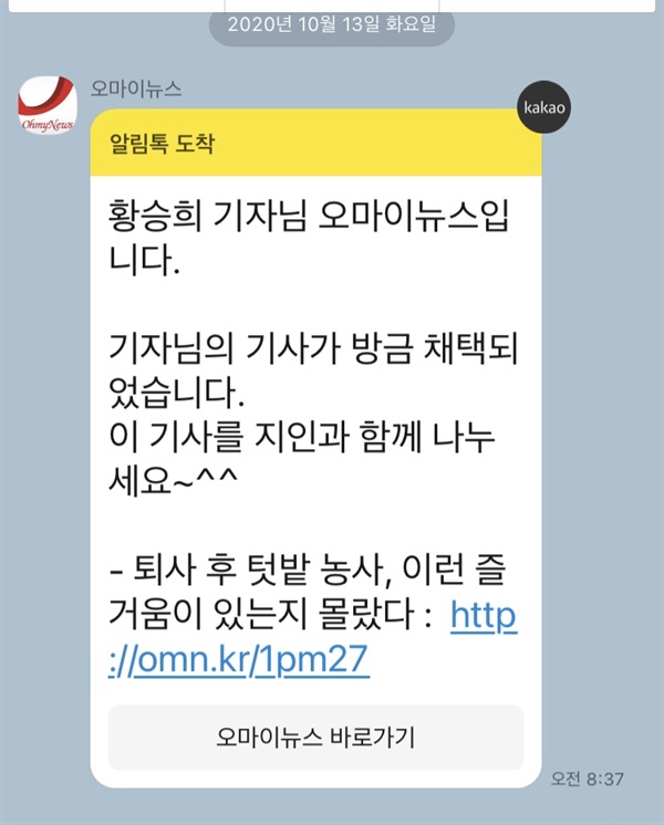  <오마이뉴스>에 첫 잉걸기사가 채택된 날을 잊지 못한다.