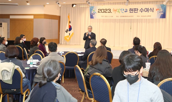 17일 통영마리나리조트에서 열린 ‘2023년 재지정 및 신규 지정 행복나눔학교·행복학교’ 현판수여식.