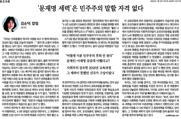1월 5일자 <동아일보>에 게재된 김순덕 칼럼