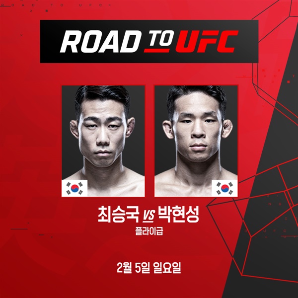  최승국과 박현성은 플라이급 결승에서 UFC 본대회 최초로 한국인 대결을 펼친다. 