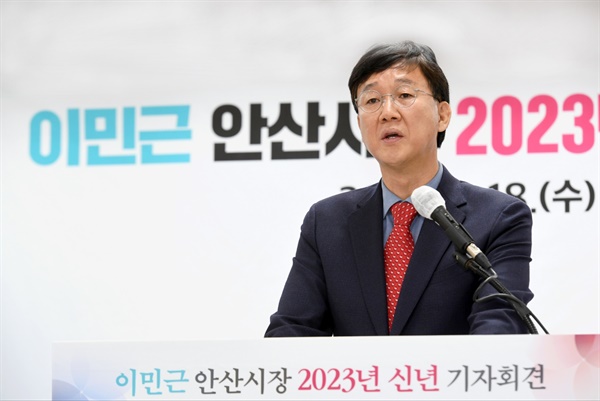  이민근 안산 시장 신년 기자회견