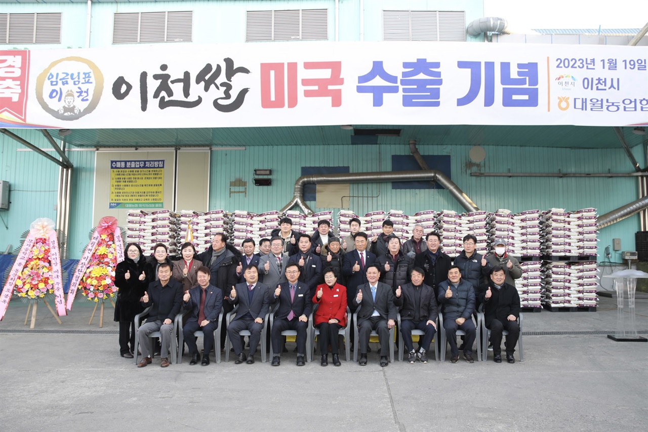 19일 이천시 대월농협 RPC에서 진행된 기념식에는 김경희 이천시장, 송석준 국회의원, 김하식 이천시의회 의장, 김현수 농협중앙회 이천시지부장을 비롯해 도의원, 시의원, 관내 농협조합장 및 조합원, 이춘석 농업기술센터소장과 관계공무원 등이 참석해 기념식을 갖고 쌀 19톤을 선적했다.
