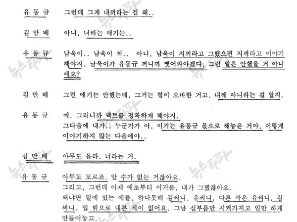 2020년 10월 30일 김만배·유동규·정영학 녹취록

