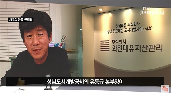 2021년 10월 13일 JTBC <뉴스룸>의 남욱 단독 인터뷰 화면.