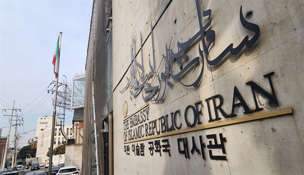 용산구 주한이란대사관 모습. 